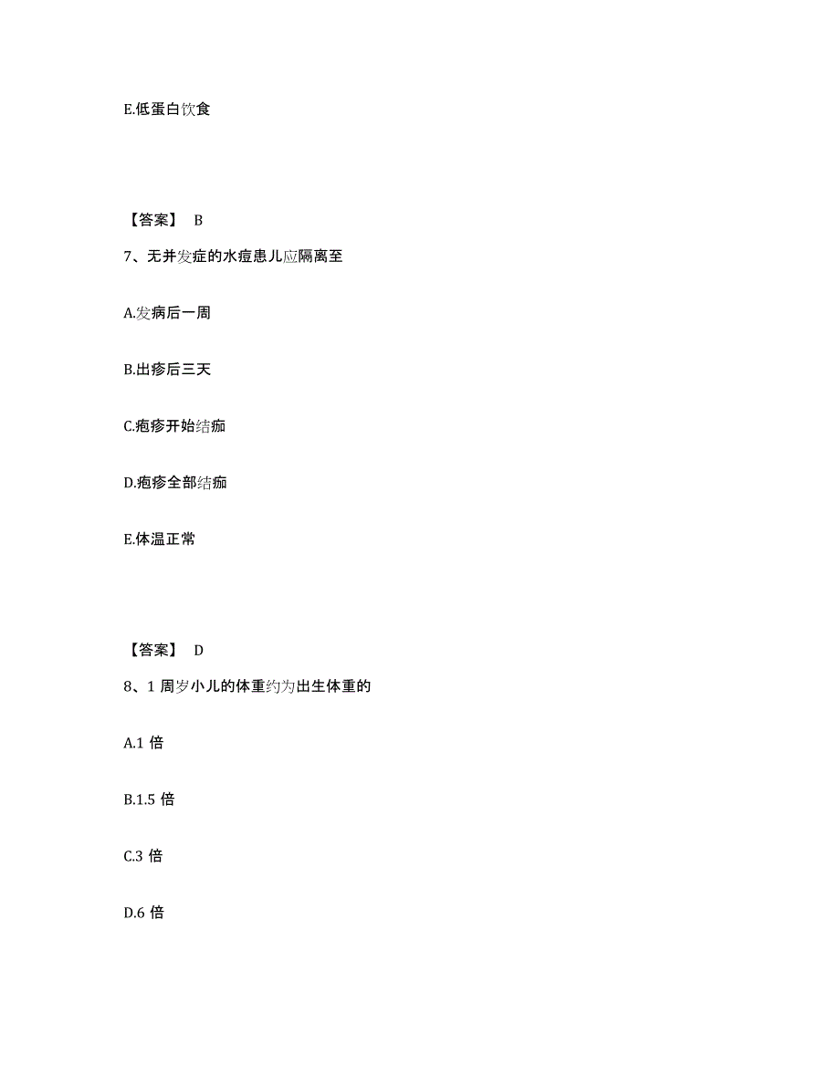 备考2025辽宁省北票市凉水河精神病院执业护士资格考试综合练习试卷A卷附答案_第4页