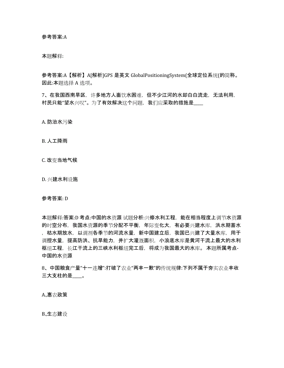 备考2025辽宁省葫芦岛市兴城市事业单位公开招聘综合检测试卷B卷含答案_第4页