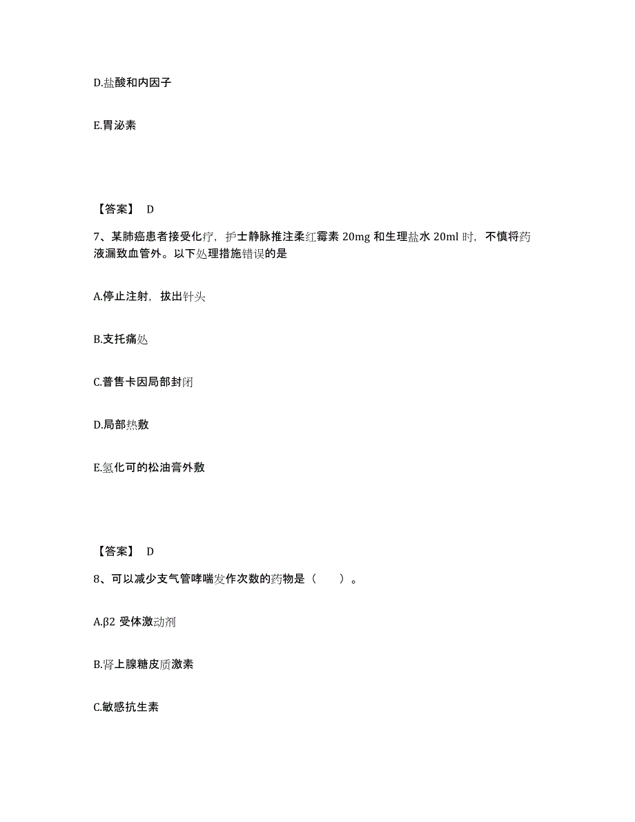 备考2025贵州省大方县中医院执业护士资格考试自我检测试卷A卷附答案_第4页