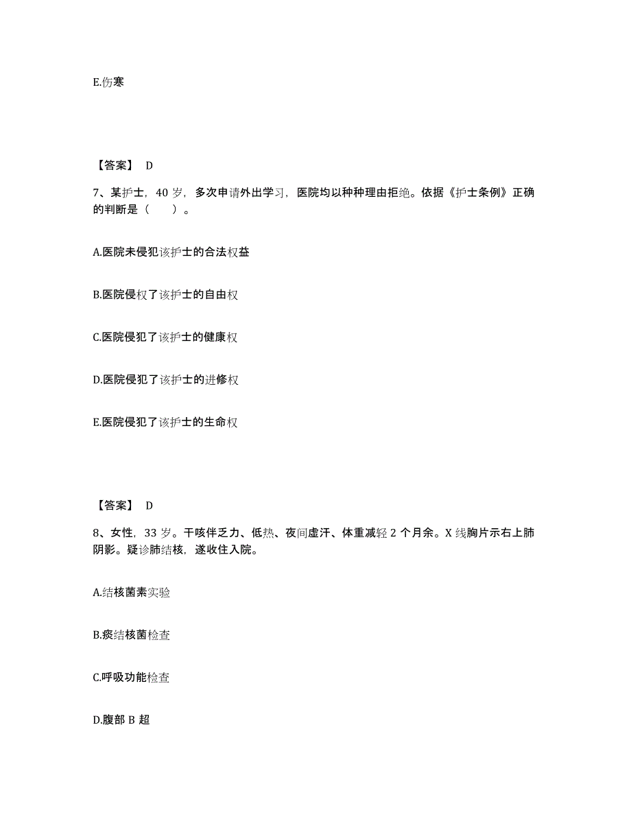 备考2025辽宁省大连市第五人民医院执业护士资格考试考前冲刺模拟试卷B卷含答案_第4页