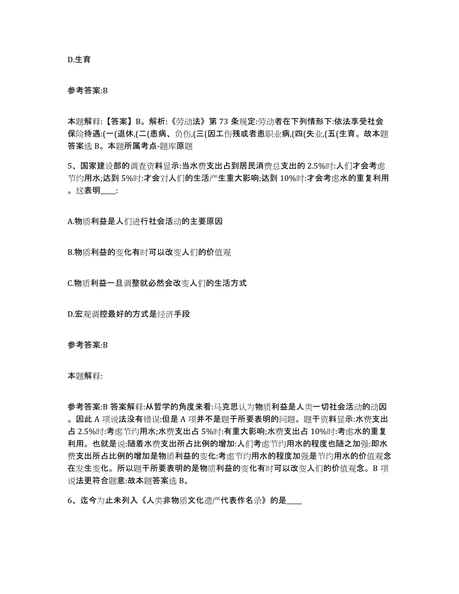 备考2025重庆市江北区事业单位公开招聘题库检测试卷B卷附答案_第3页