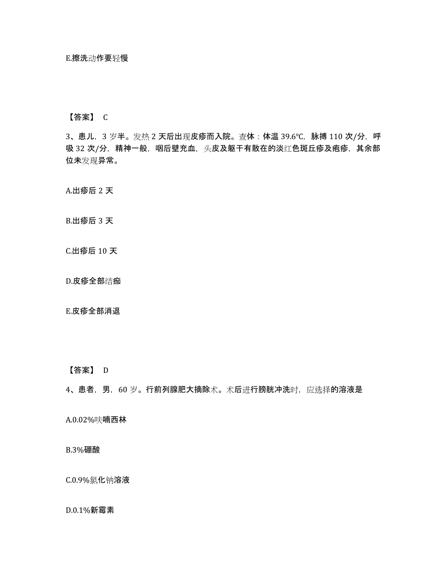 备考2025辽宁省建平县精神病院执业护士资格考试模考模拟试题(全优)_第2页