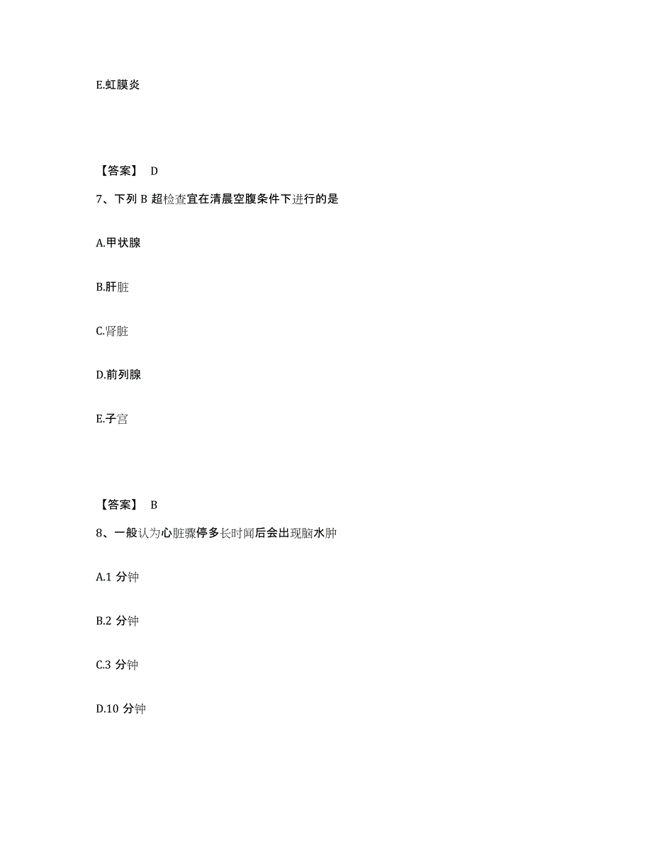 备考2025辽宁省建平县精神病院执业护士资格考试模考模拟试题(全优)_第4页