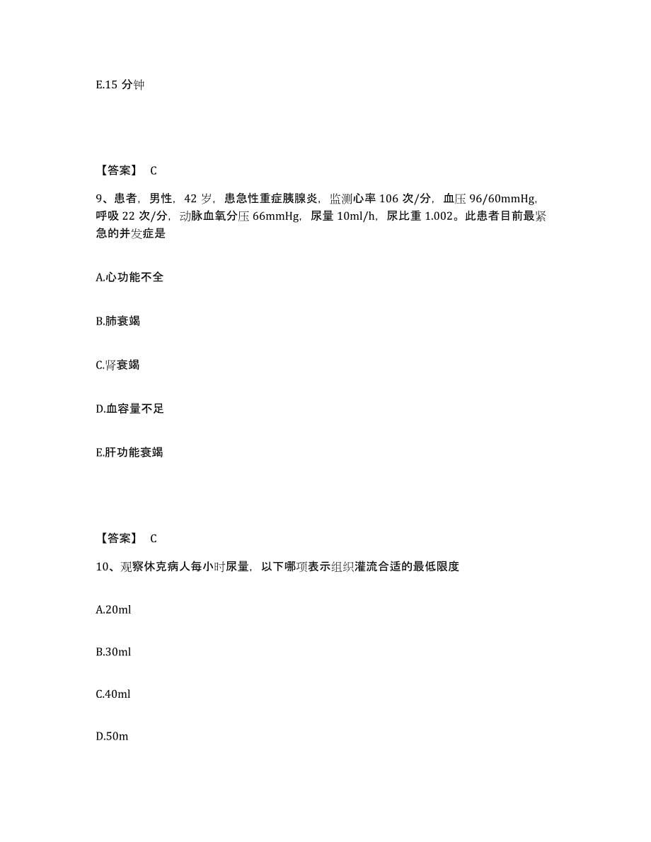 备考2025辽宁省建平县精神病院执业护士资格考试模考模拟试题(全优)_第5页