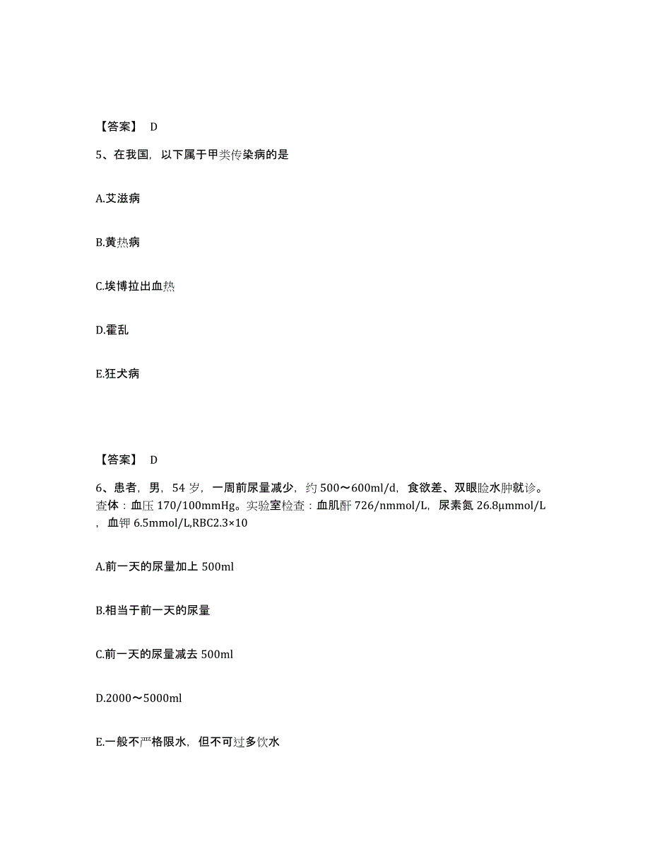 备考2025辽宁省大连市大连奶牛场职工医院执业护士资格考试题库检测试卷A卷附答案_第3页