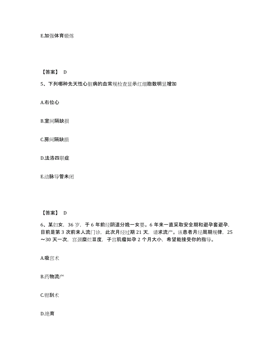 备考2025辽宁省丹东市振安区医院执业护士资格考试自我提分评估(附答案)_第3页