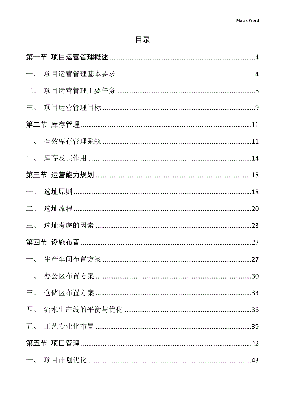 脚链项目运营管理手册_第2页