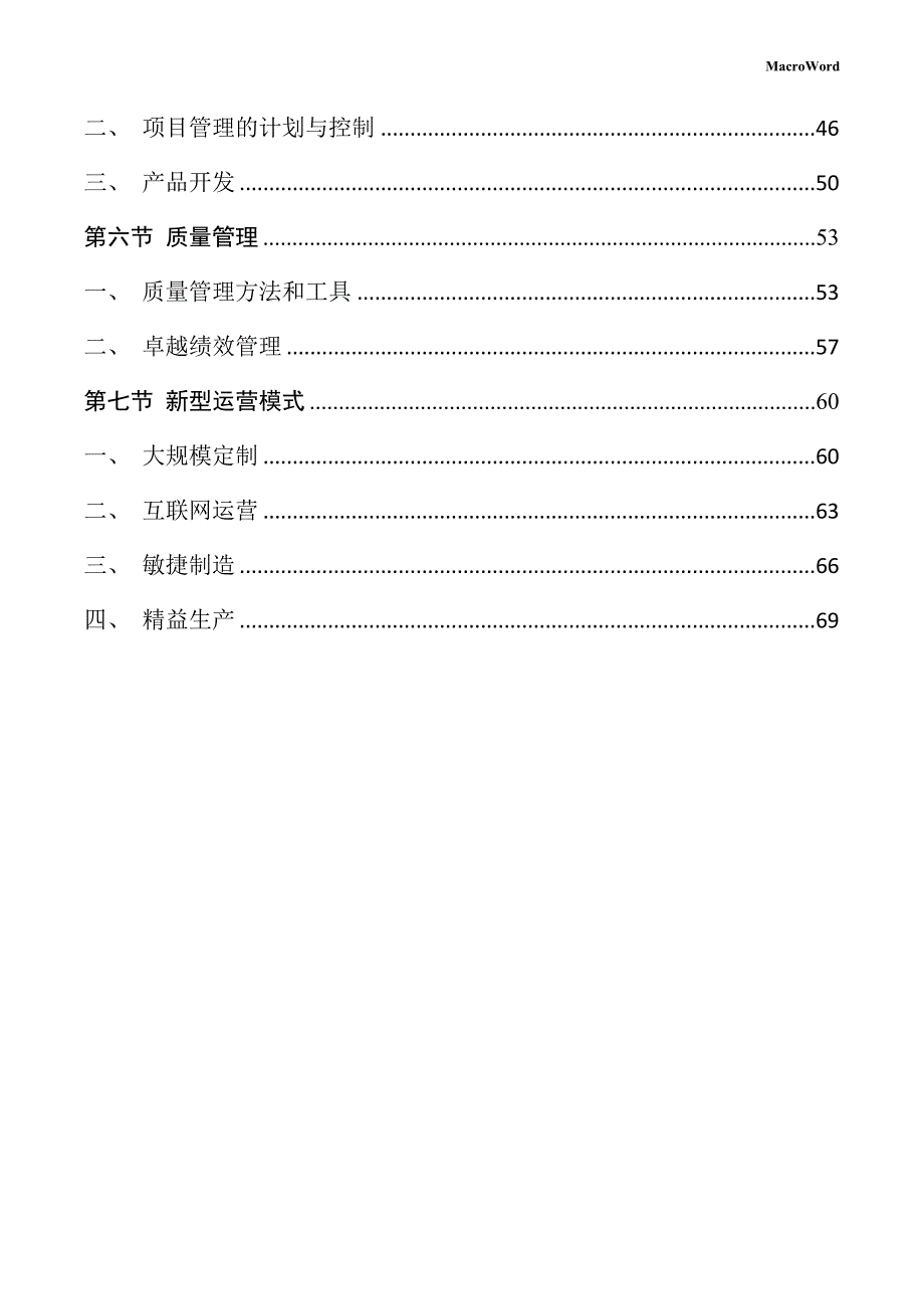 脚链项目运营管理手册_第3页