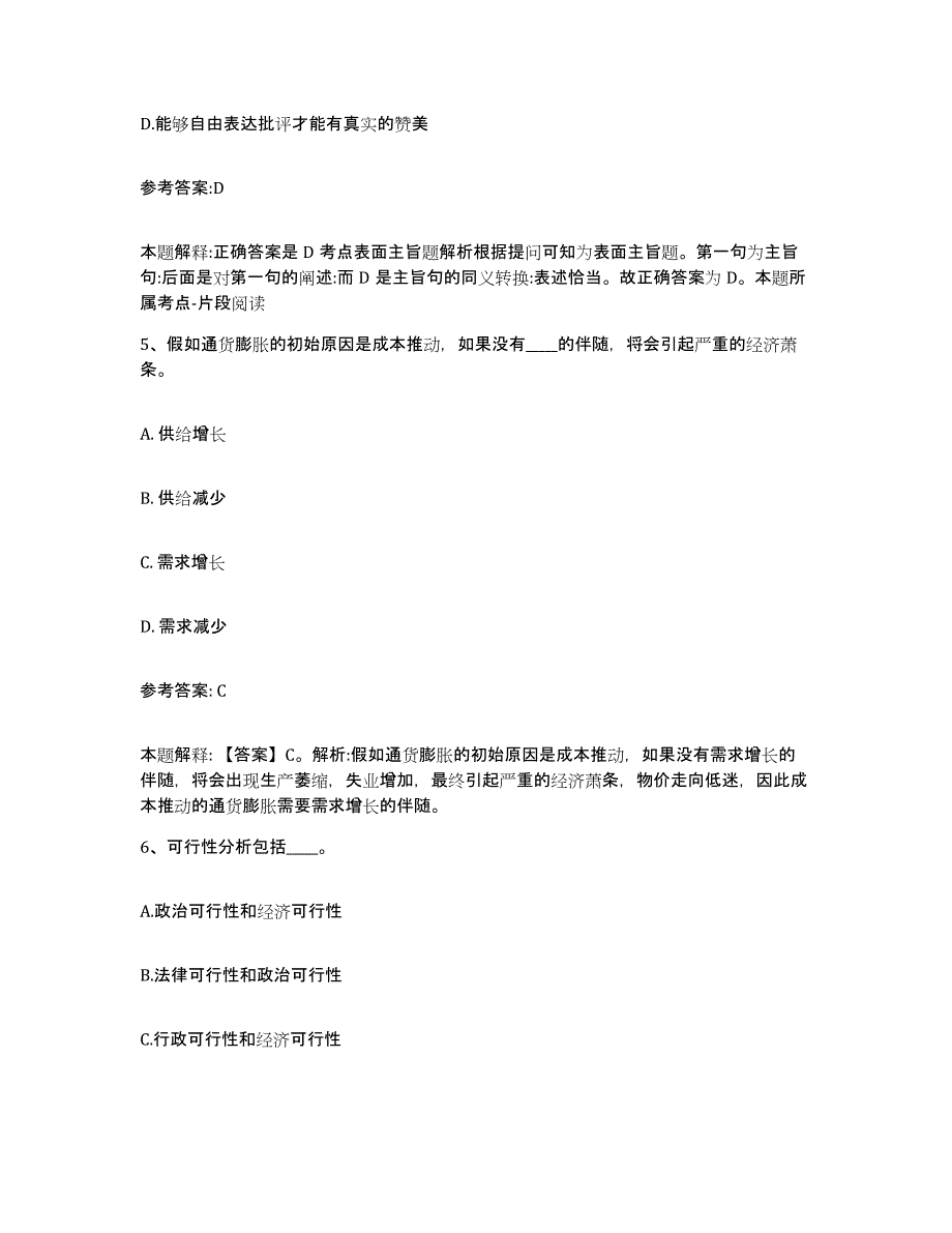 备考2025黑龙江省佳木斯市向阳区事业单位公开招聘考前冲刺模拟试卷B卷含答案_第3页