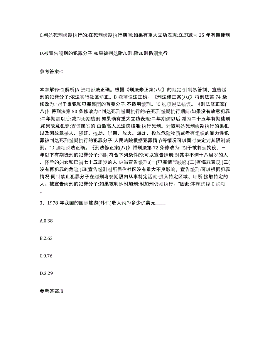 备考2025重庆市江津区事业单位公开招聘模拟预测参考题库及答案_第2页