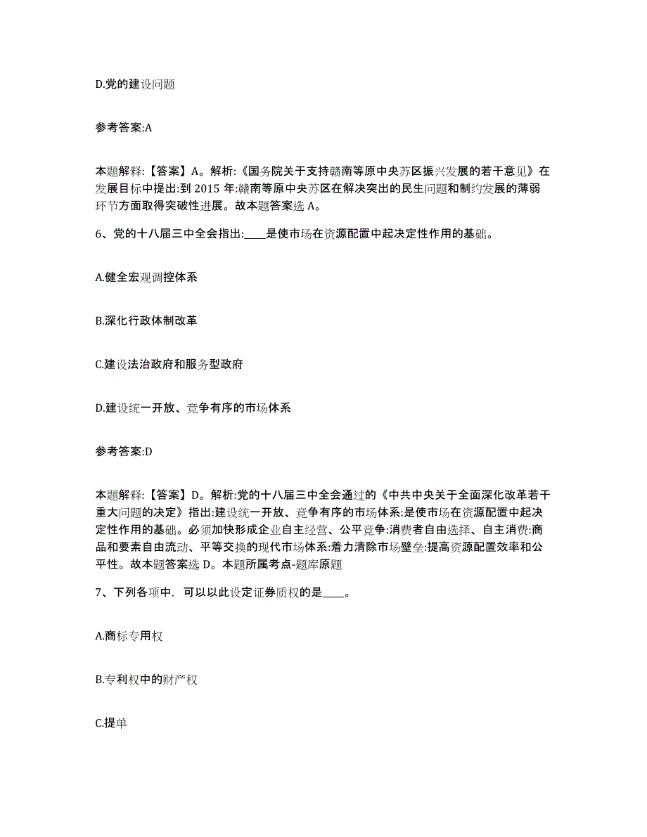 备考2025重庆市江津区事业单位公开招聘模拟预测参考题库及答案_第4页