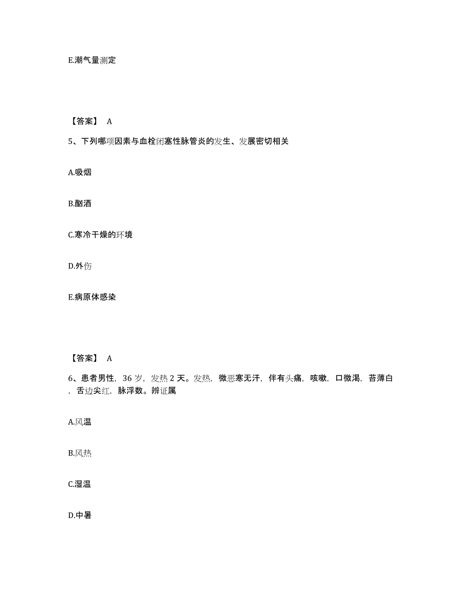 备考2025贵州省安龙县人民医院执业护士资格考试全真模拟考试试卷A卷含答案_第3页