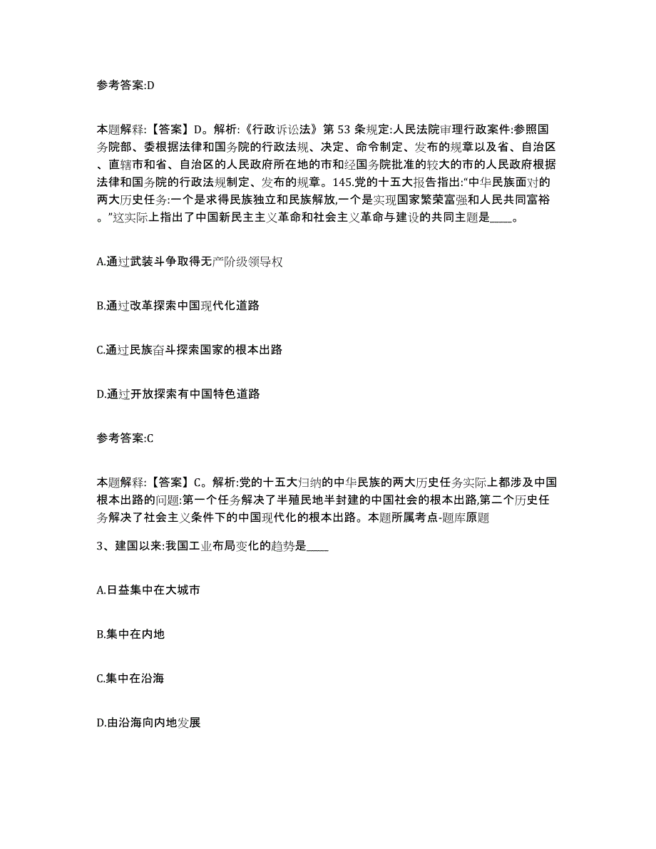 备考2025河北省邢台市威县事业单位公开招聘综合检测试卷B卷含答案_第2页