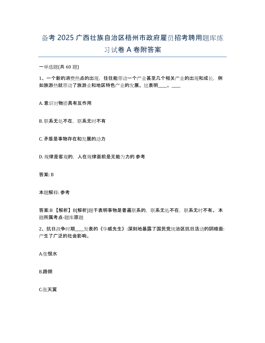 备考2025广西壮族自治区梧州市政府雇员招考聘用题库练习试卷A卷附答案_第1页