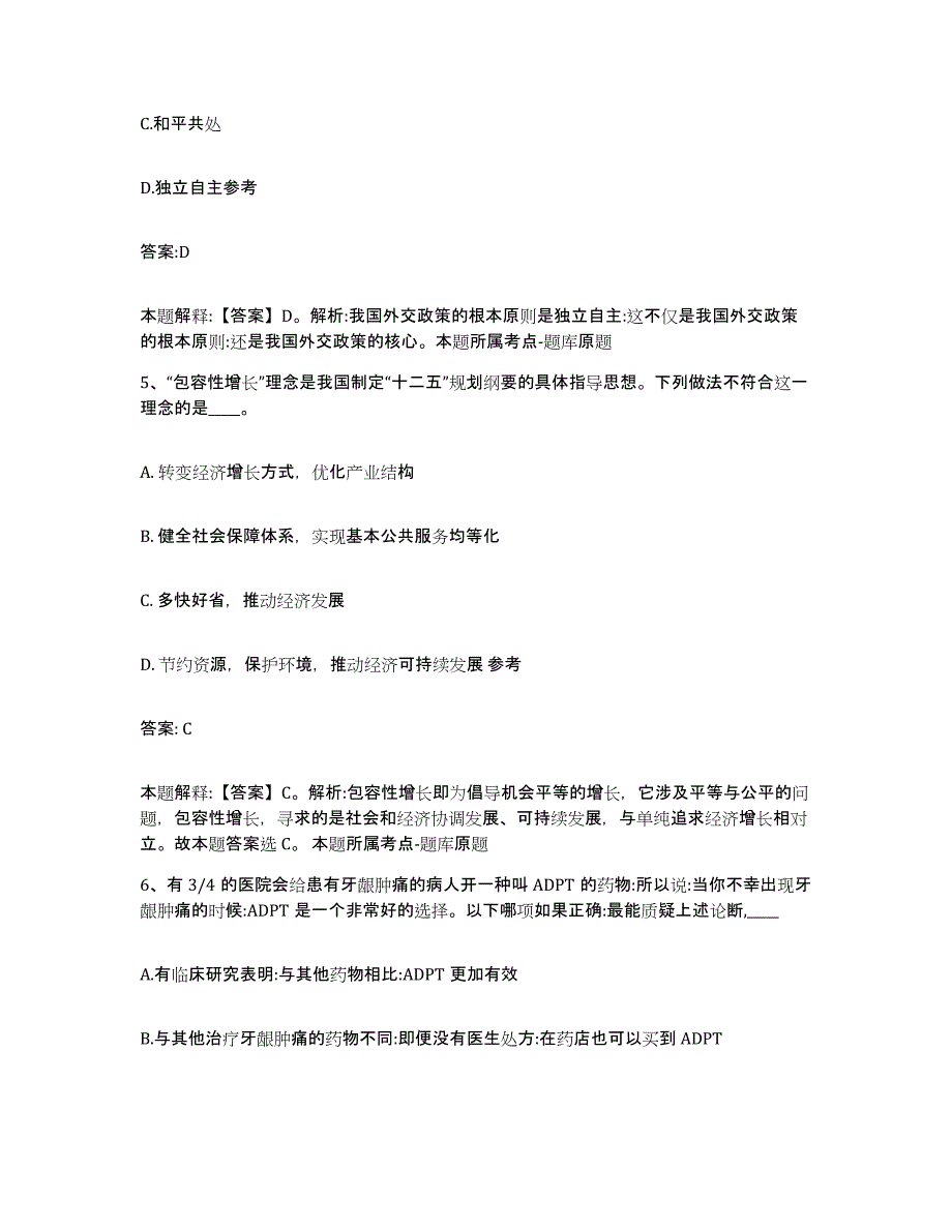 备考2025广西壮族自治区梧州市政府雇员招考聘用题库练习试卷A卷附答案_第3页