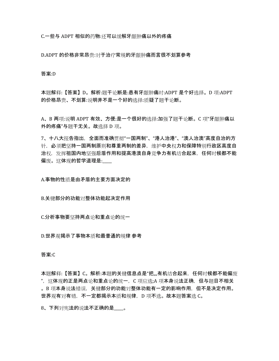 备考2025广西壮族自治区梧州市政府雇员招考聘用题库练习试卷A卷附答案_第4页