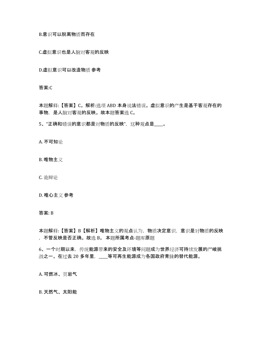 备考2025河北省张家口市崇礼县政府雇员招考聘用练习题及答案_第3页