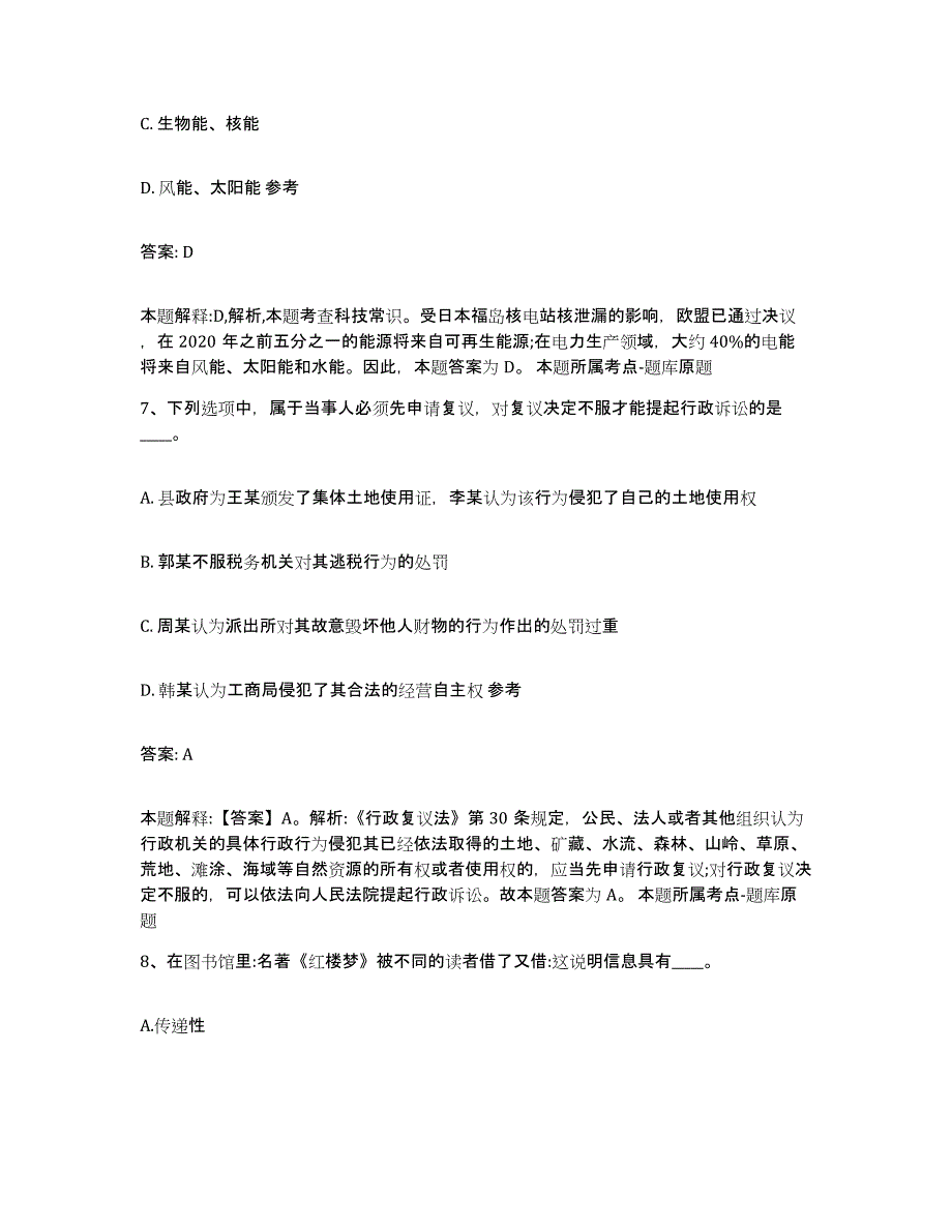 备考2025河北省张家口市崇礼县政府雇员招考聘用练习题及答案_第4页