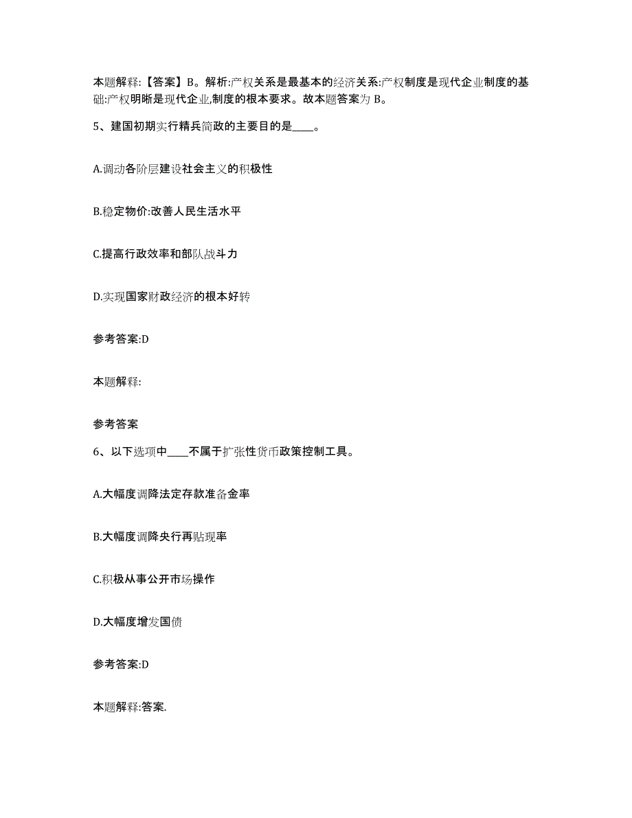 备考2025甘肃省庆阳市镇原县事业单位公开招聘典型题汇编及答案_第3页