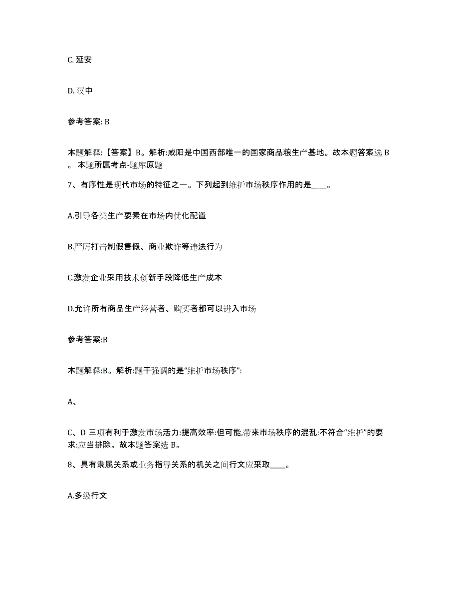 备考2025贵州省黔东南苗族侗族自治州天柱县事业单位公开招聘题库检测试卷A卷附答案_第4页