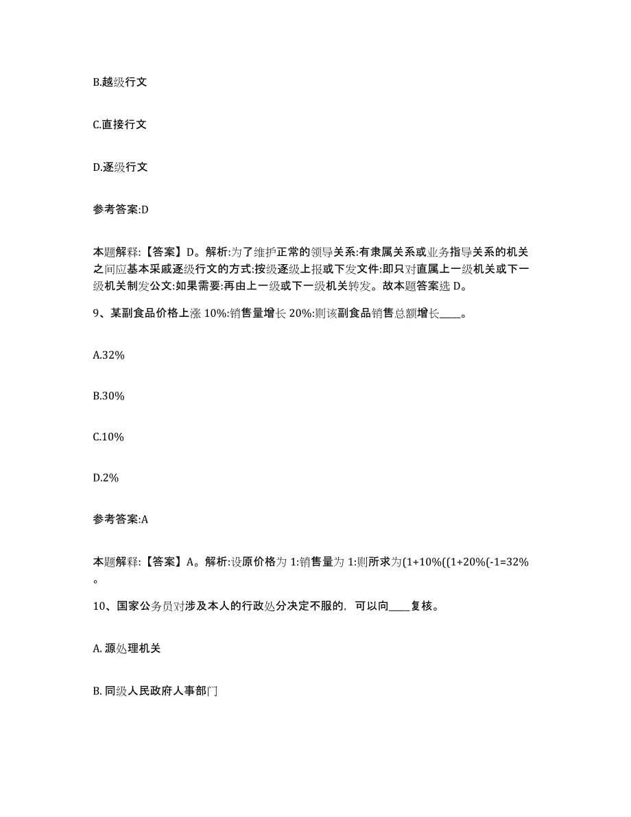 备考2025贵州省黔东南苗族侗族自治州天柱县事业单位公开招聘题库检测试卷A卷附答案_第5页