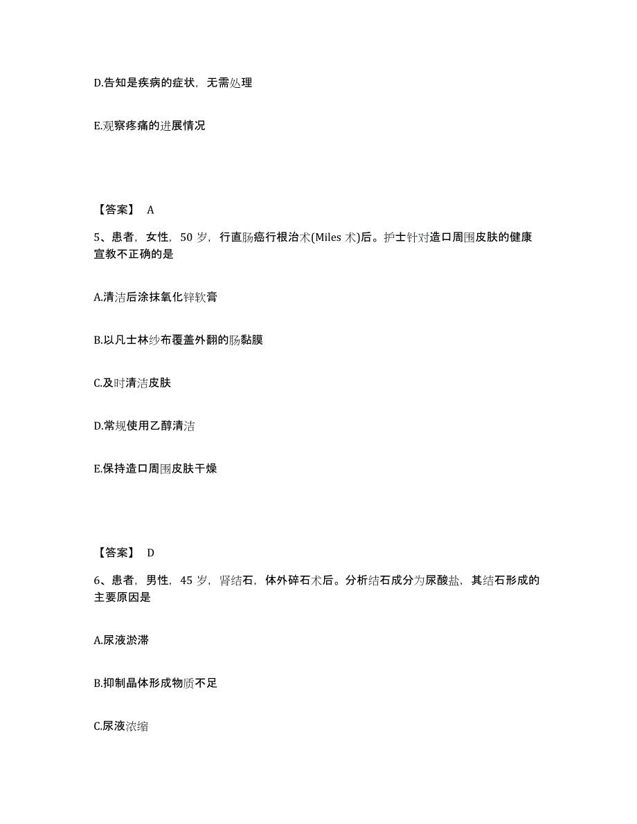 备考2025辽宁省新民市第五人民医院执业护士资格考试自我检测试卷B卷附答案_第3页