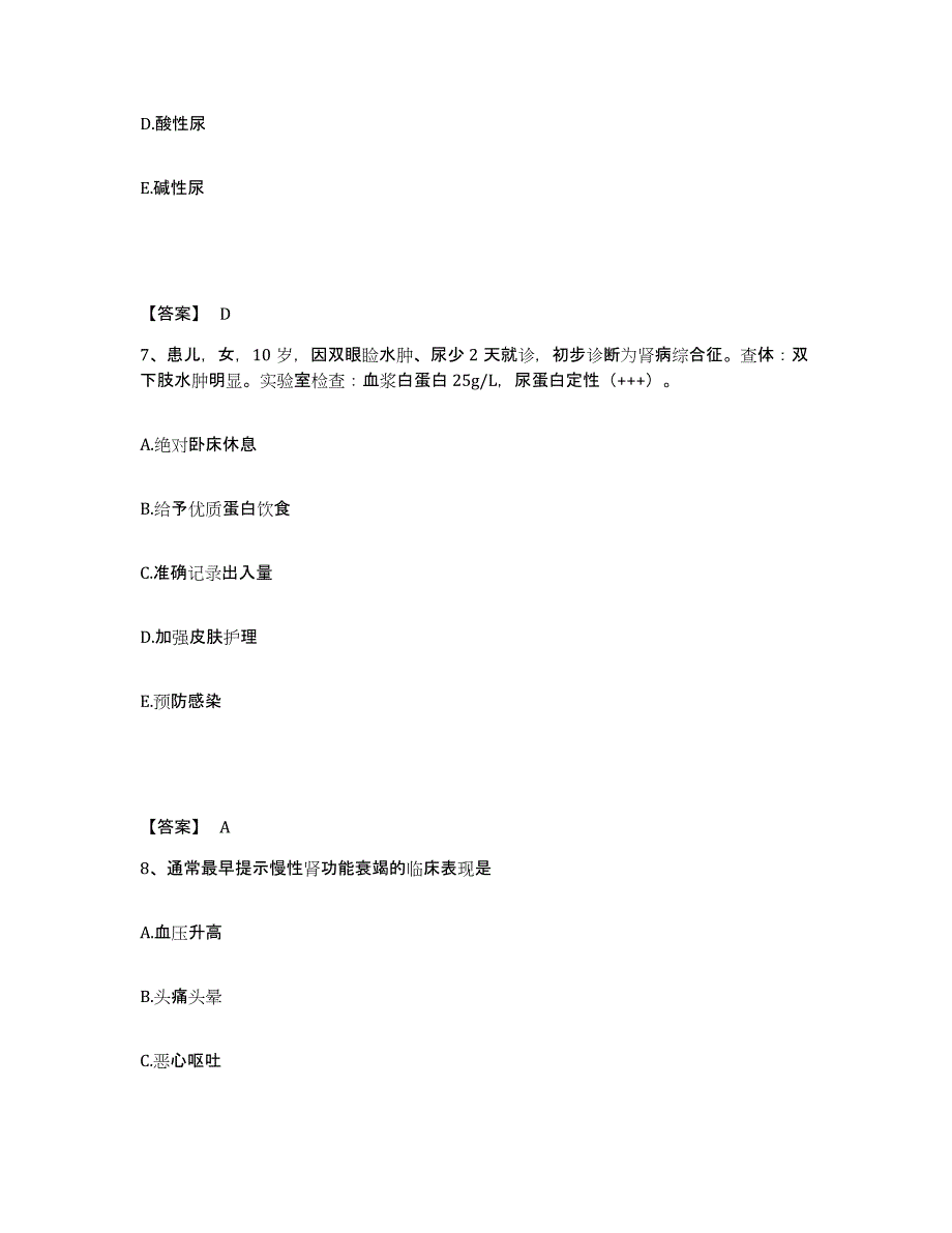 备考2025辽宁省新民市第五人民医院执业护士资格考试自我检测试卷B卷附答案_第4页