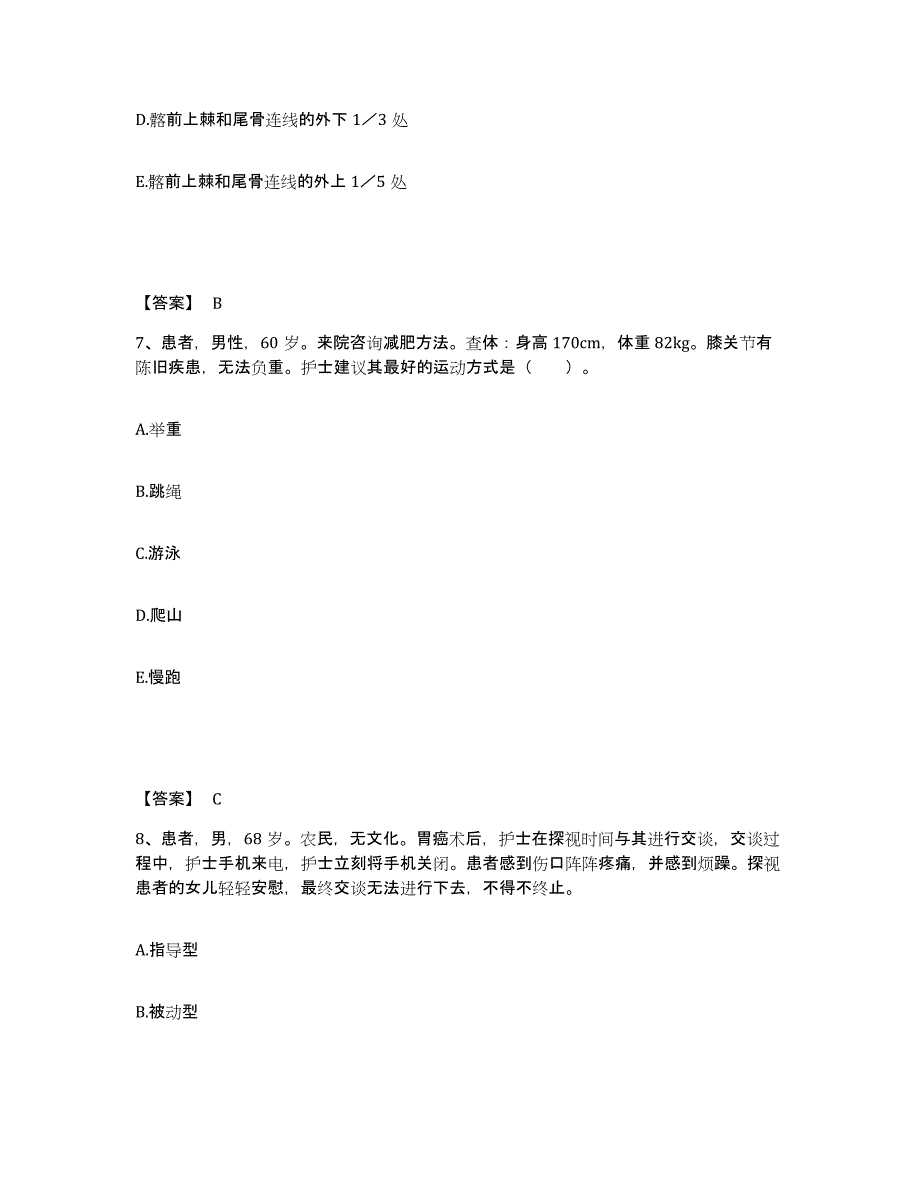 备考2025辽宁省开原市第二人民医院执业护士资格考试题库检测试卷B卷附答案_第4页