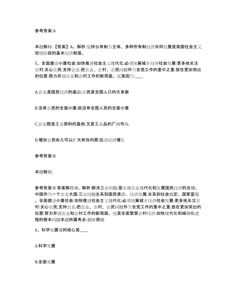 备考2025重庆市南岸区事业单位公开招聘模拟考试试卷A卷含答案_第3页