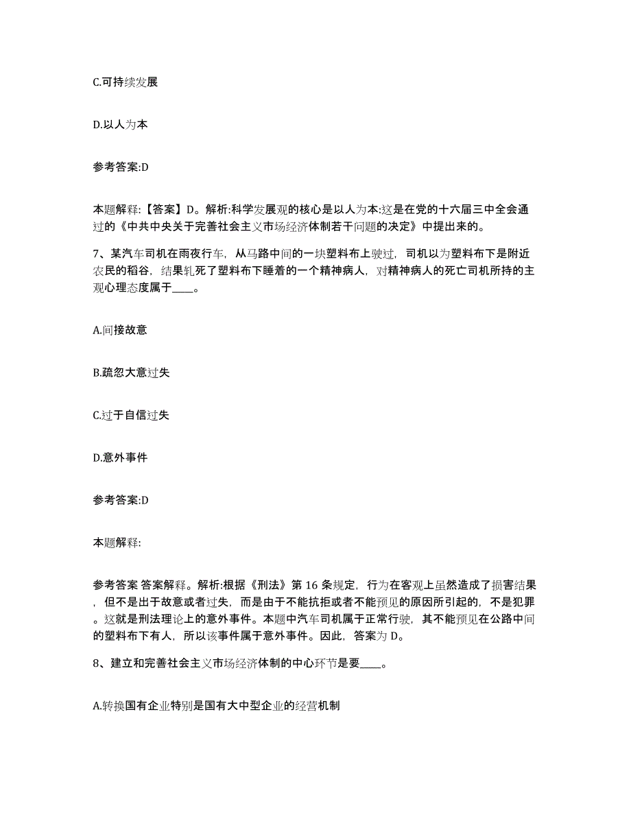 备考2025重庆市南岸区事业单位公开招聘模拟考试试卷A卷含答案_第4页