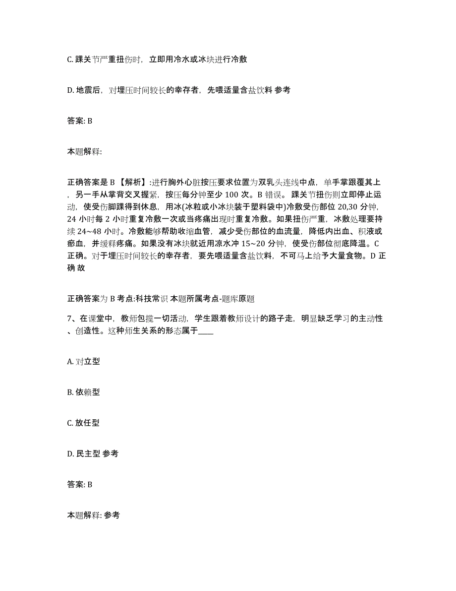 备考2025广西壮族自治区贵港市政府雇员招考聘用题库附答案（基础题）_第4页