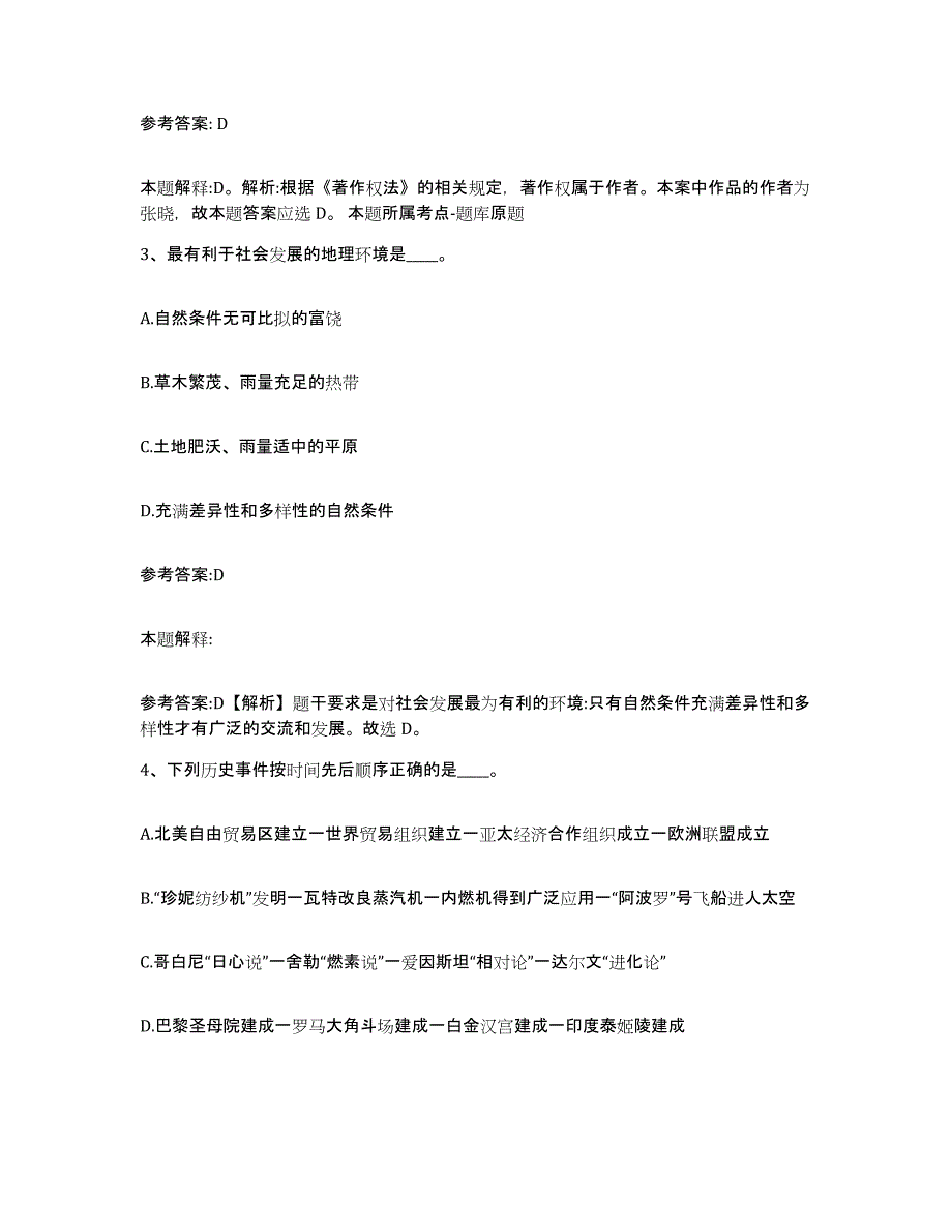 备考2025黑龙江省大庆市事业单位公开招聘通关试题库(有答案)_第2页