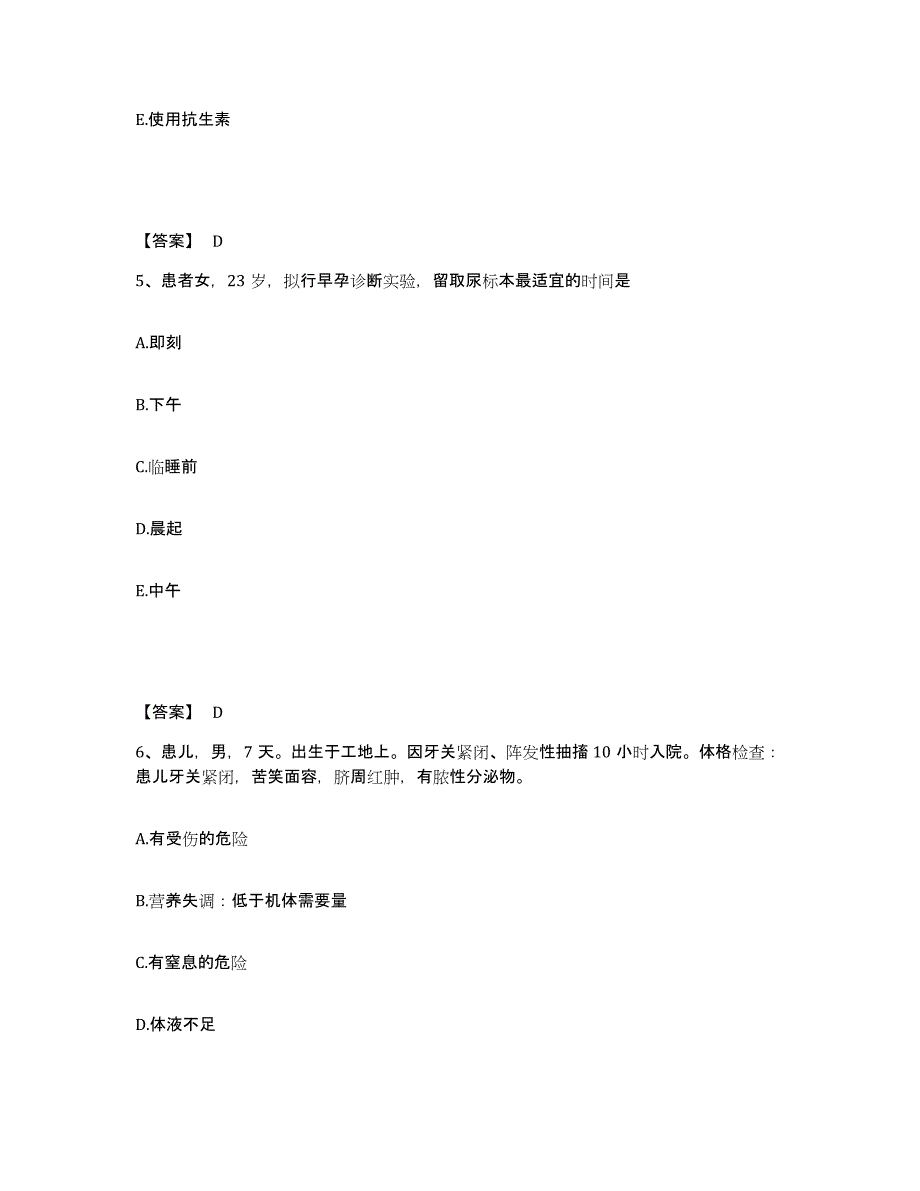 备考2025辽宁省建设集团股份有限公司职工医院执业护士资格考试题库附答案（基础题）_第3页