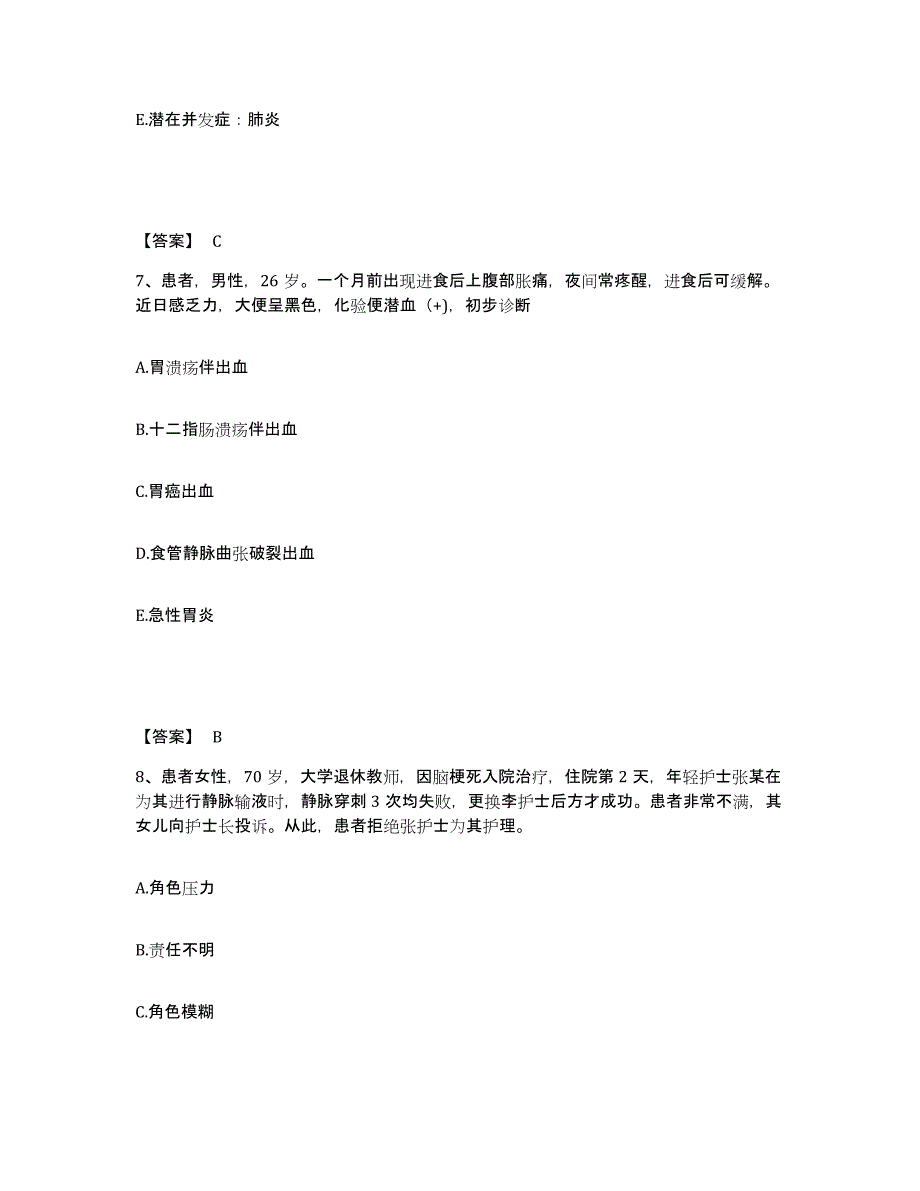 备考2025辽宁省建设集团股份有限公司职工医院执业护士资格考试题库附答案（基础题）_第4页