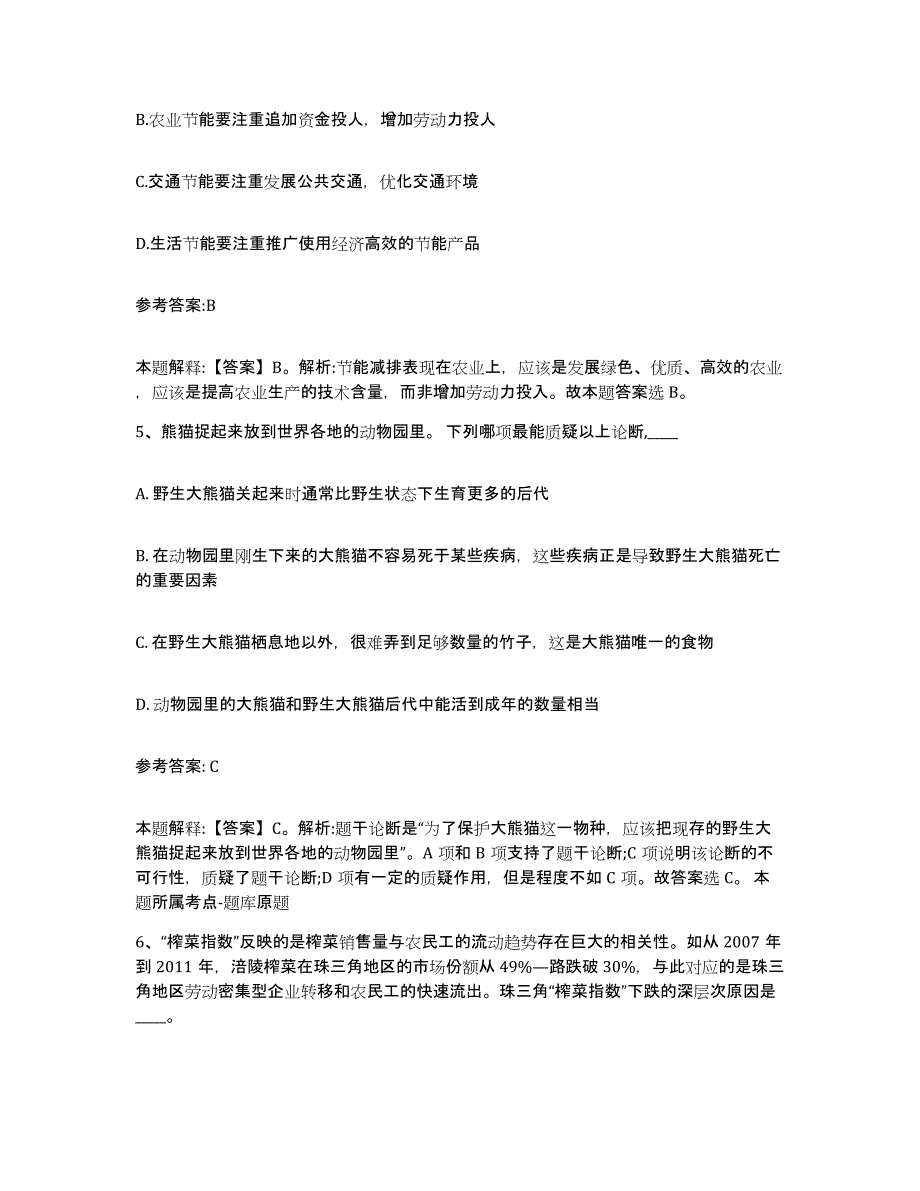 备考2025辽宁省营口市事业单位公开招聘能力测试试卷B卷附答案_第3页