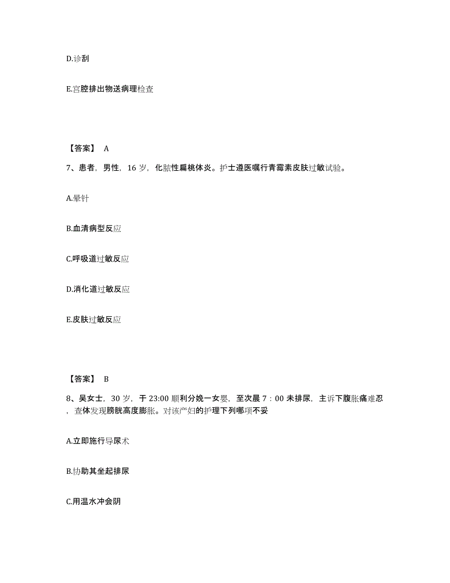 备考2025辽宁省丹东市冶金工业部五龙金矿职工医院执业护士资格考试通关提分题库(考点梳理)_第4页