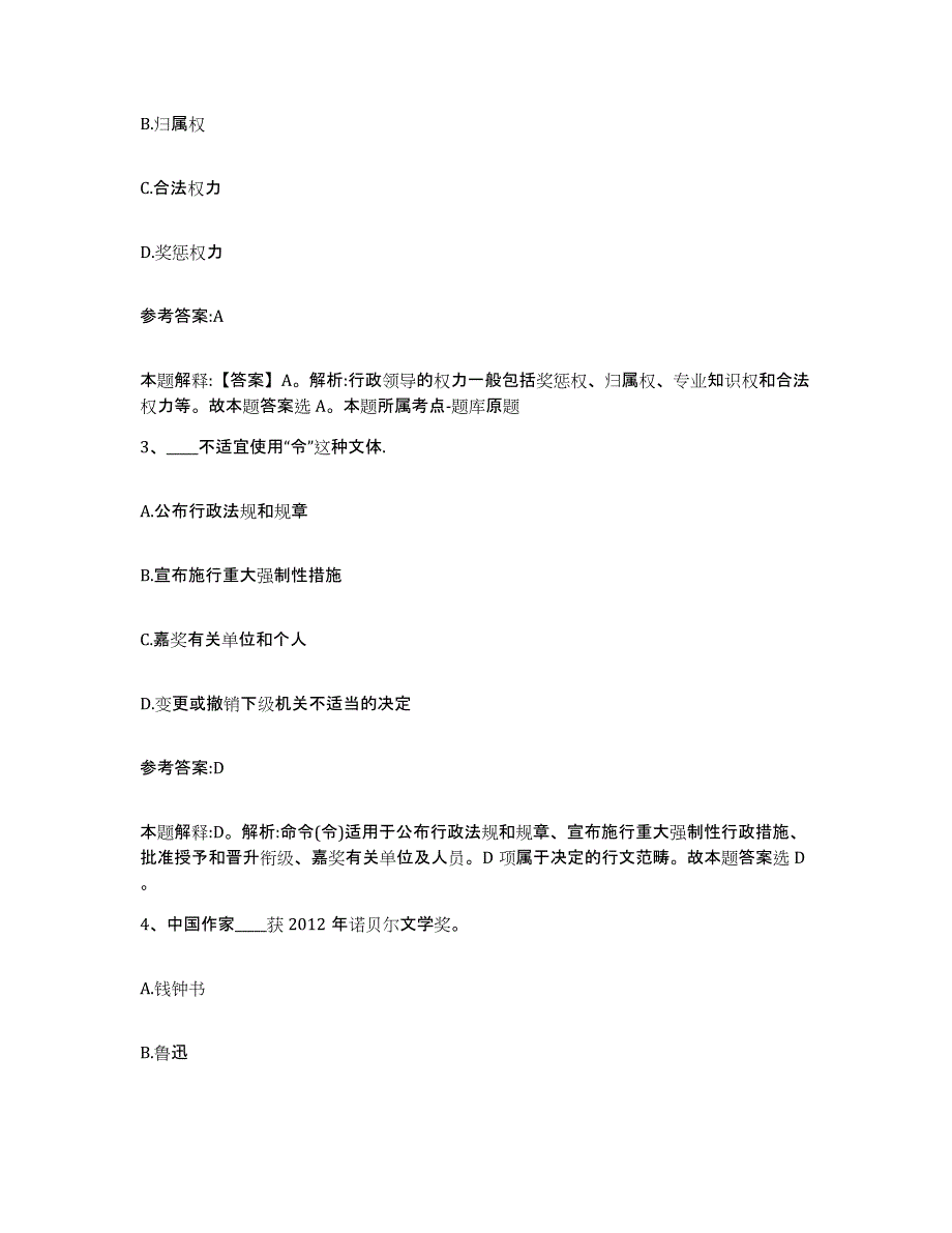 备考2025陕西省宝鸡市事业单位公开招聘模考预测题库(夺冠系列)_第2页