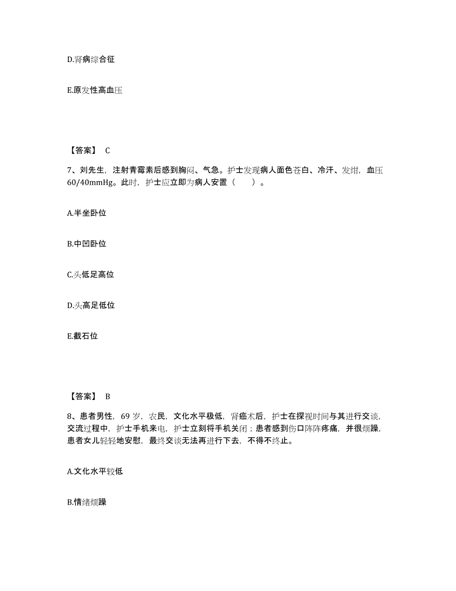 备考2025辽宁省庄河市沙岗医院执业护士资格考试通关考试题库带答案解析_第4页