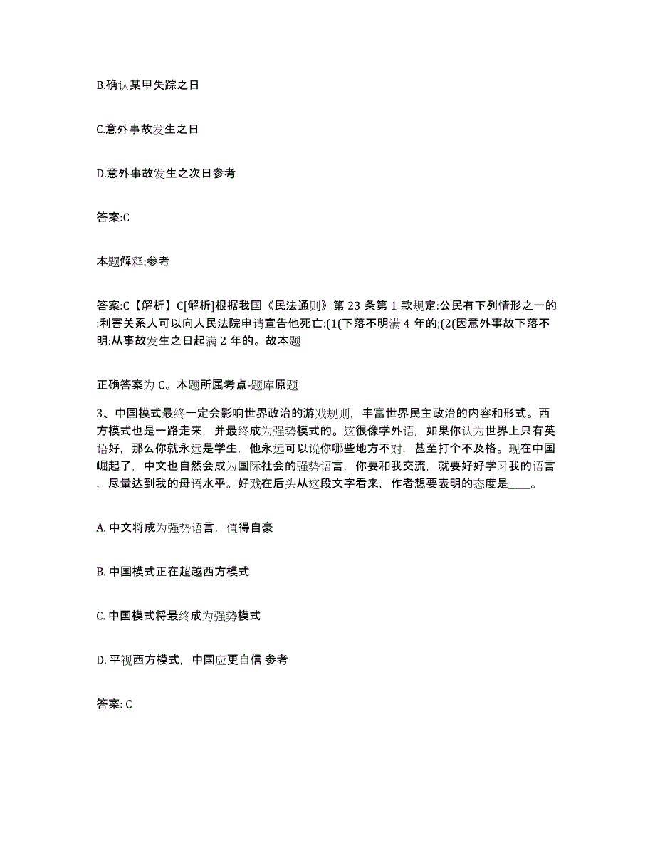 备考2025河北省承德市滦平县政府雇员招考聘用押题练习试题B卷含答案_第2页