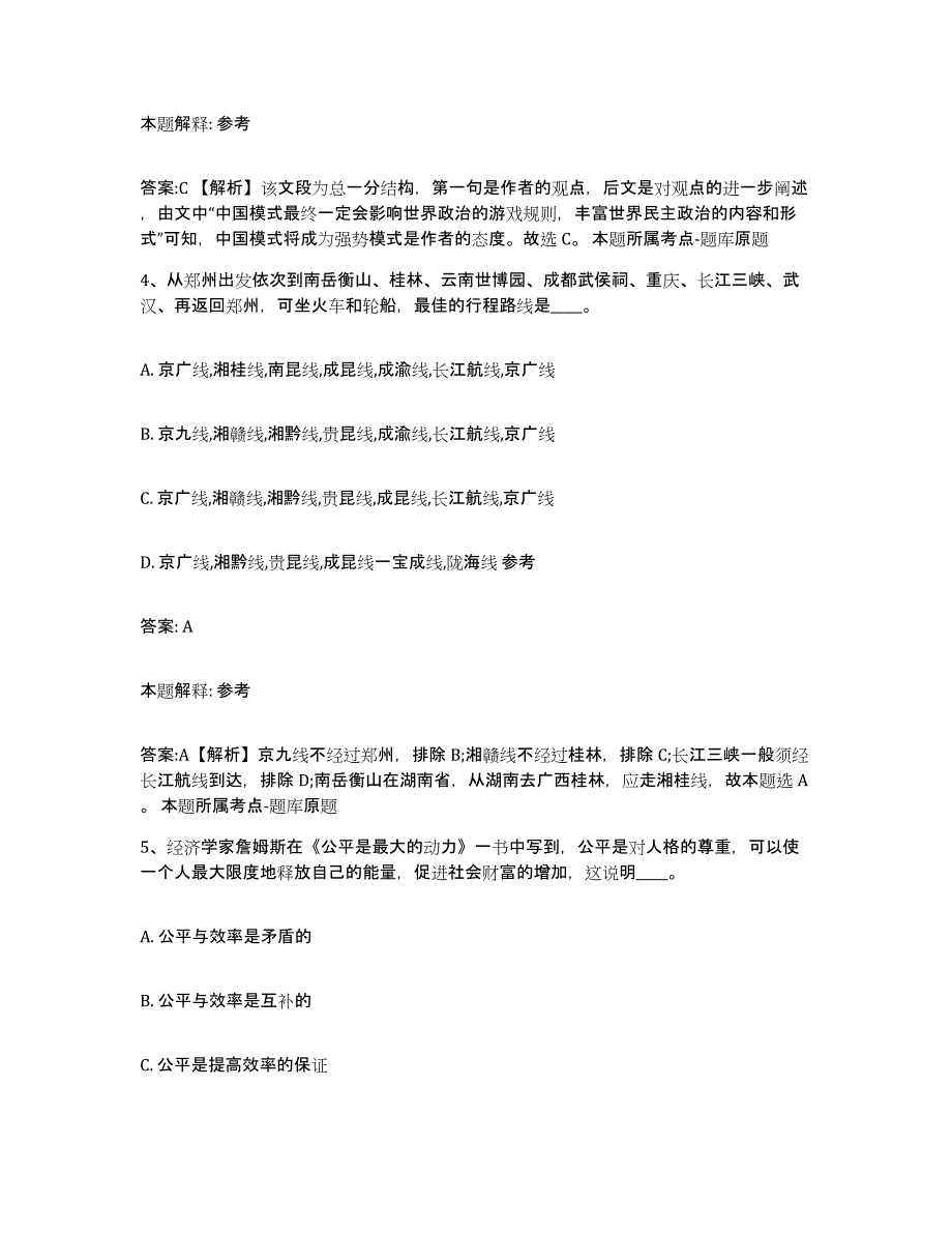 备考2025河北省承德市滦平县政府雇员招考聘用押题练习试题B卷含答案_第3页