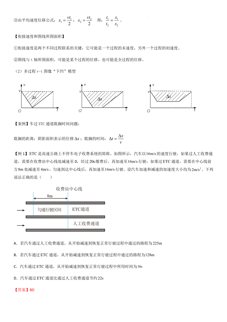 专题05 多过程问题和追及相遇问题（教师版）新高一物理多维度导学与分层专练_第2页