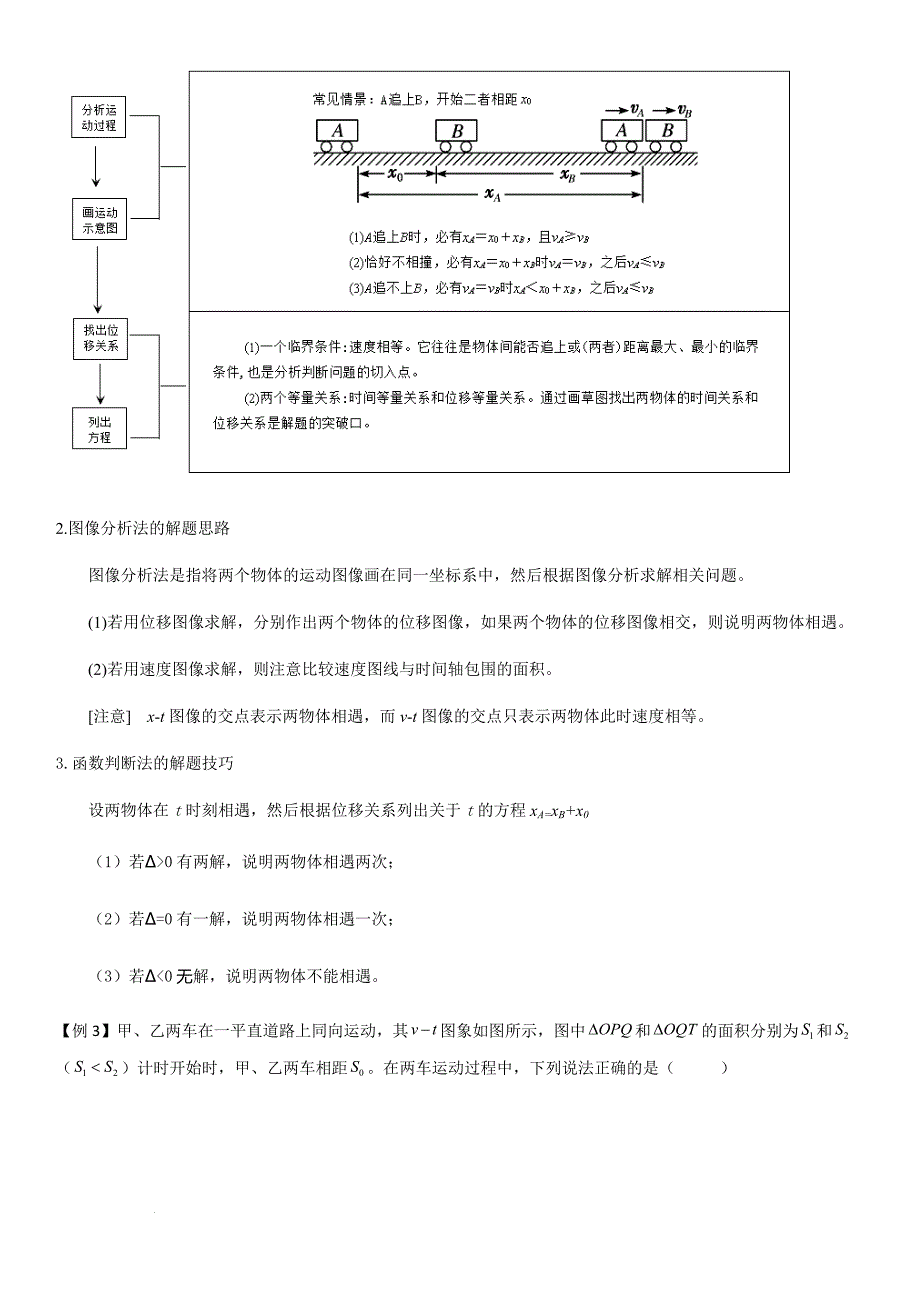 专题05 多过程问题和追及相遇问题（教师版）新高一物理多维度导学与分层专练_第4页