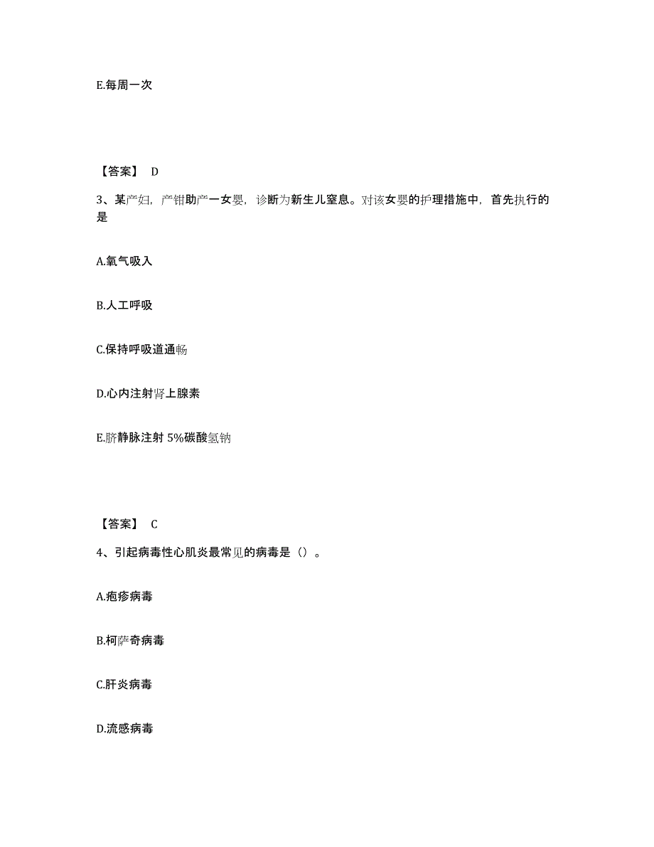 备考2025贵州省贵阳市花溪区中医院执业护士资格考试通关试题库(有答案)_第2页