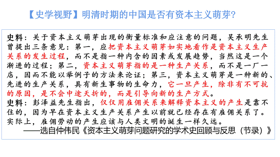 明清经济的发展与迟滞+课件--2025届高三统编版历史一轮复习（选必融合）_第4页