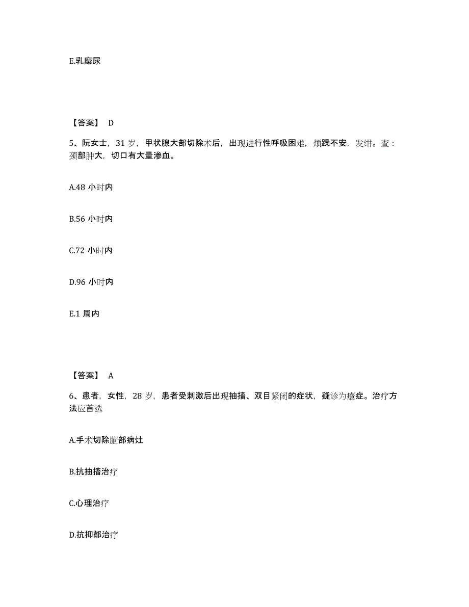 备考2025贵州省水城县中医院执业护士资格考试押题练习试题A卷含答案_第3页