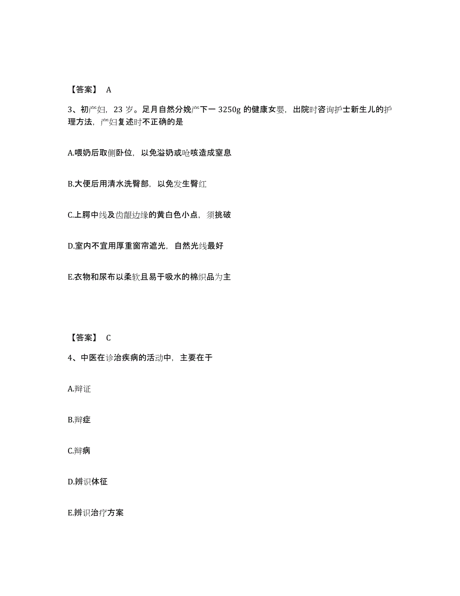 备考2025辽宁省庄河市黑岛镇医院执业护士资格考试题库与答案_第2页