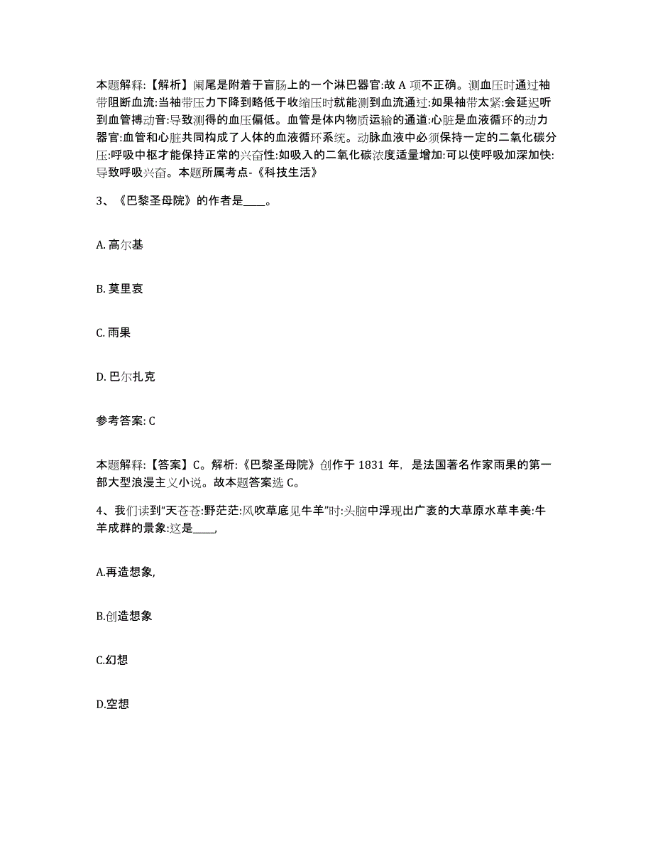 备考2025陕西省宝鸡市扶风县事业单位公开招聘综合练习试卷A卷附答案_第2页