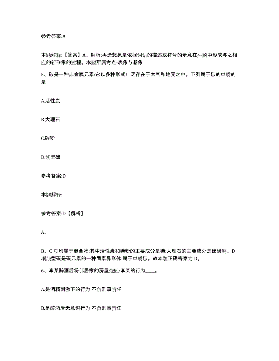 备考2025陕西省宝鸡市扶风县事业单位公开招聘综合练习试卷A卷附答案_第3页