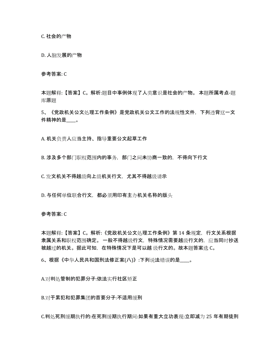 备考2025湖南省郴州市永兴县事业单位公开招聘题库检测试卷B卷附答案_第3页