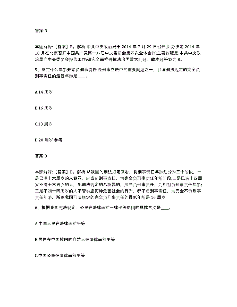 备考2025浙江省丽水市景宁畲族自治县政府雇员招考聘用高分题库附答案_第3页